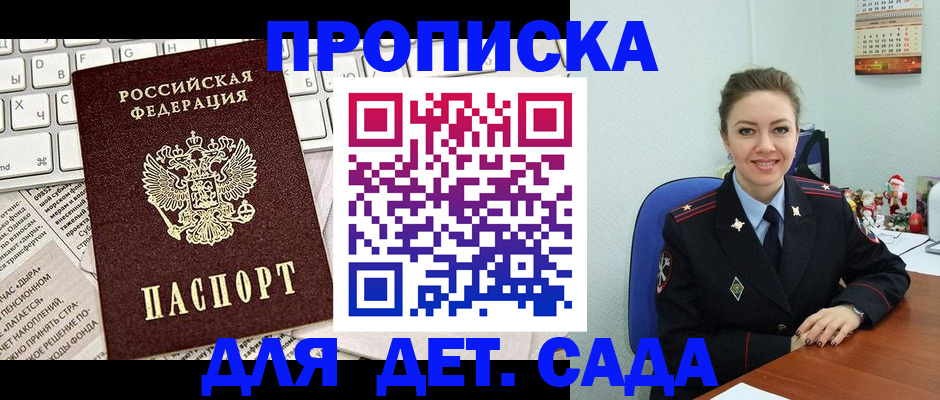 временная регистрация гарантия в Мурманске