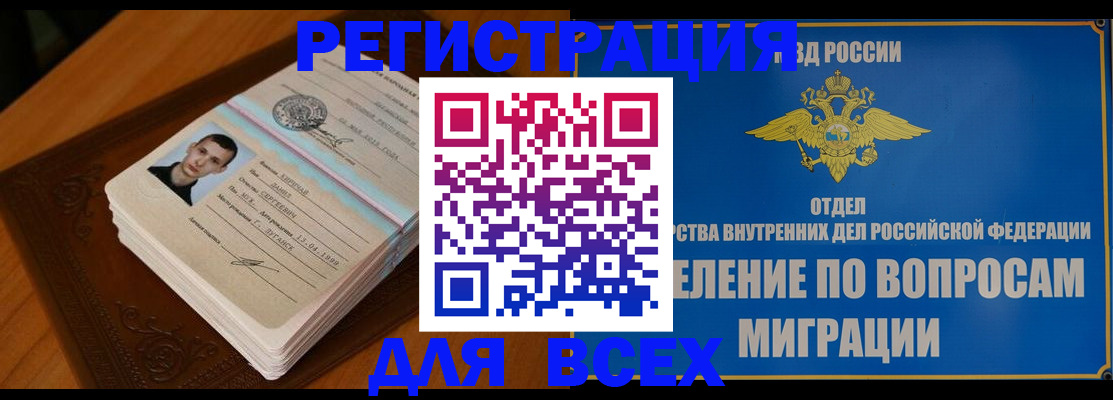 прописка для работы в Мурманске