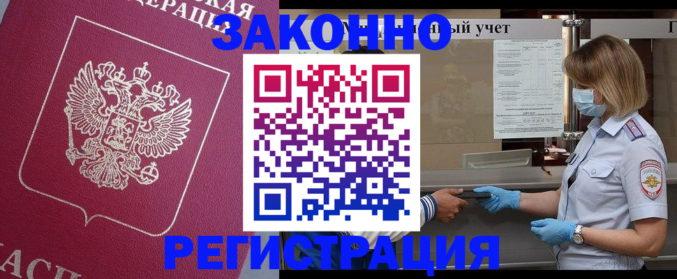 временная регистрация в квартире в Мурманске